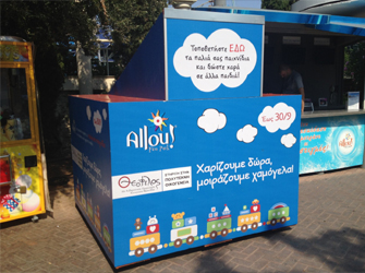 Χαρίζουμε παιχνίδια, μοιράζουμε χαμόγελα