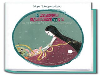 «Η Μάγισσα Ανακατωσούρα και τα Χριστούγεννα των ανάποδων πραγμάτων»