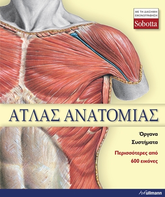 Άτλας Ανατομίας