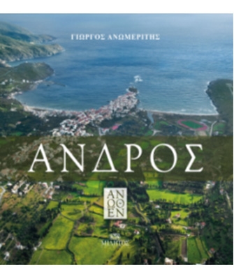 Άνδρος, Άνωθεν