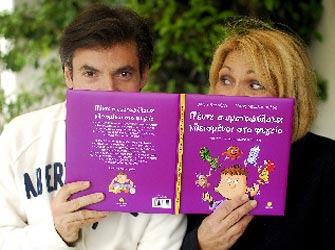 Διαδραστικά προγράμματα με την Άννα Βερούλη και τον Νίκο Μιχαλόπουλο