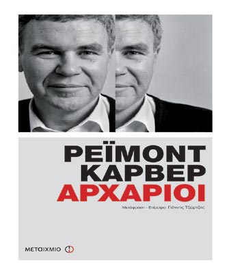Αρχάριοι
