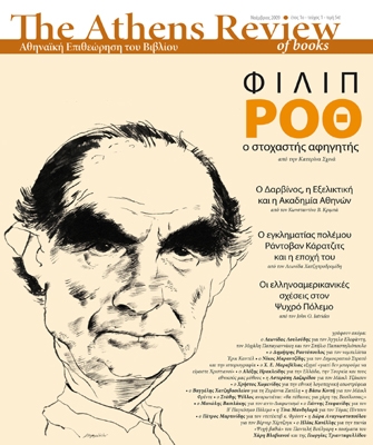 Κυκλοφόρησε το Athens Review of Books
