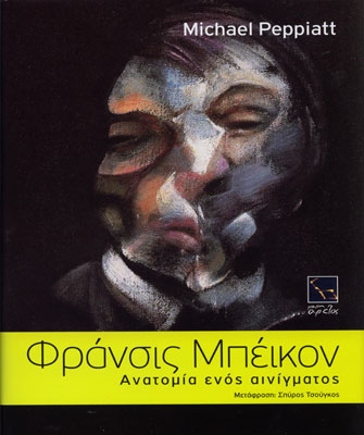 Φράνσις Μπέικον, Ανατομία ενός αινίγματος