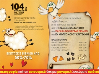 Πασχαλινό bazaar βιβλίων