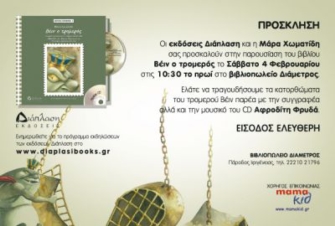 Βέιν ο τρομερός