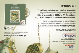 Βέιν ο τρομερός