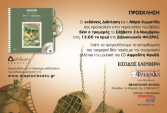 Βέιν ο τρομερός