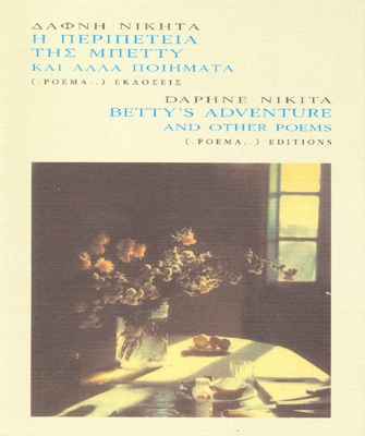Η περιπέτεια της Μπέττυ και άλλα ποιήματα