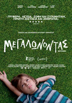 Μεγαλώνοντας