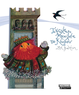 Το ψηλότερο μπαλκόνι του κόσμου