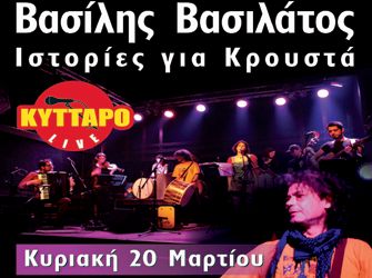 Βασίλης Βασιλάτος