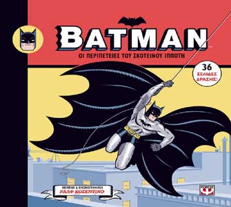 Batman: Η ιστορία του σκοτεινού ιππότη