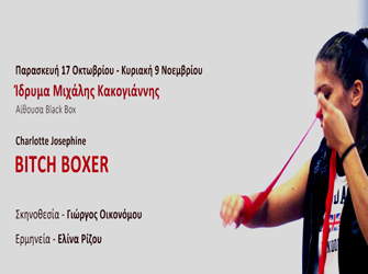 «Bitch Boxer» με την Ελίνα Ρίζου