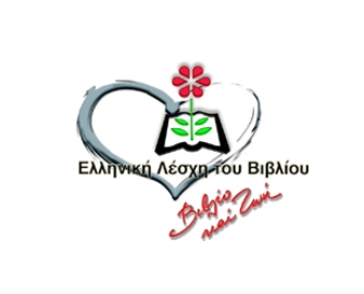 Μια διαφορετική γιορτή για το καλό βιβλίο