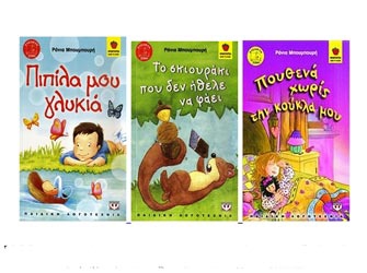 Γνωρίστε τη συγγραφέα Ράνια Μπουμπουρή