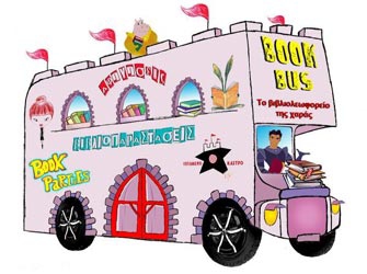 Ο Λάκης Κουνελάκης και ο Έκτωρ Αλέκτωρ