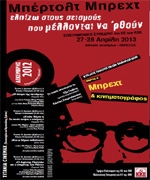 Κινηματογραφικό Αφιέρωμα στον Μπέρτολ Μπρεχτ