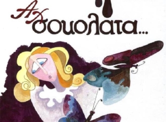 Εικαστικό εργαστήρι