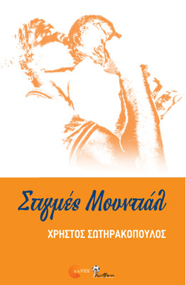 Στιγμές Μουντιάλ