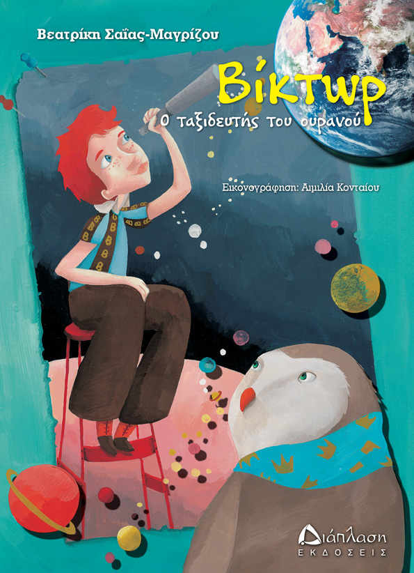 Βίκτωρ, ο ταξιδευτής του ουρανού