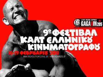 9ο Φεστιβάλ Cult Ελληνικού Κινηματογράφου