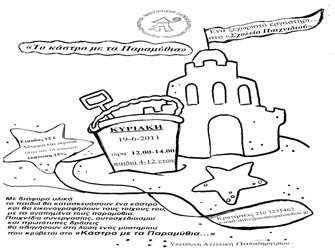 Το Κάστρο με τα Παραμύθια