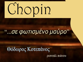 Θόδωρος Κοτεπάνος – Ρεσιτάλ πιάνου