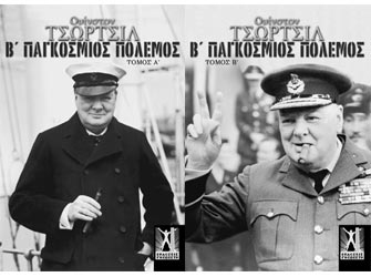 Β’ Παγκόσμιος Πόλεμος