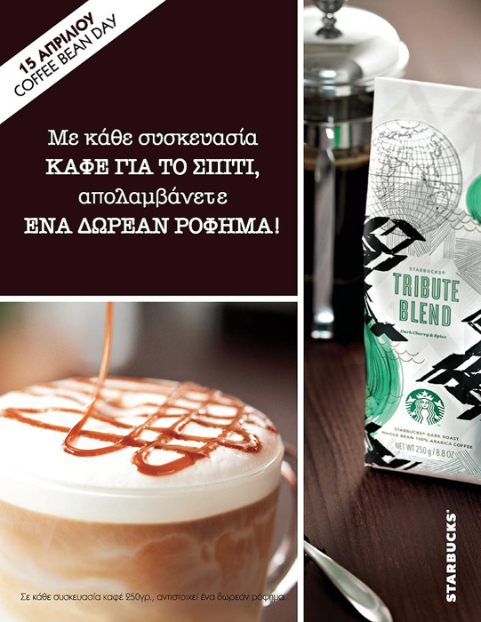 Starbucks Coffee Bean Day τη Μεγάλη Τρίτη 15/04