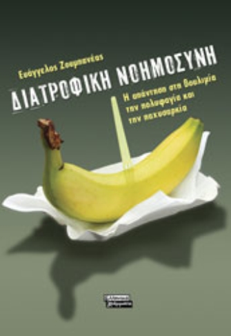 Διατροφική Νοημοσύνη