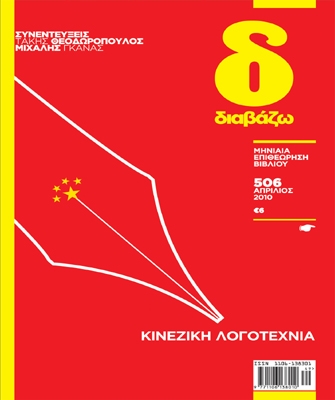 Κυκλοφόρησε το νέο τεύχος του Διαβάζω