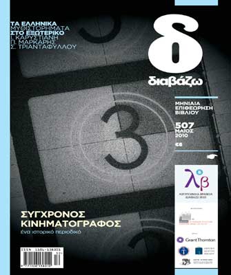 Κυκλοφορεί το τεύχος Μαΐου του Διαβάζω