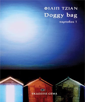 Doggy Bag/περίοδος 1
