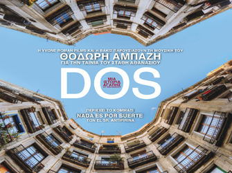 Το soundtrack της ταινίας DOS