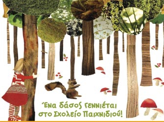 Ένα δάσος γεννιέται στο Σχολείο Παιχνιδιού!