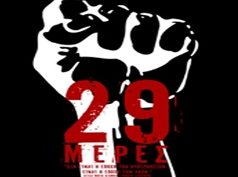 29 Μέρες: Νέος κύκλος εκπομπών στον «Εξάντα»