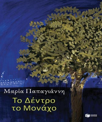 Το Δέντρο το Μονάχο