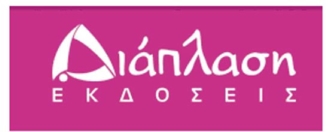 Τέσσερις συγγραφείς δίνουν ραντεβού στο Ζάππειο