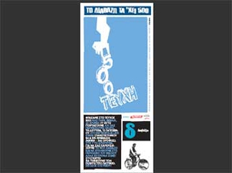 Τριάντα τρία κεράκια σβήνει το περιοδικό «Διαβάζω»