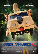 Ηλίθιος και Πανηλίθιος Δίο