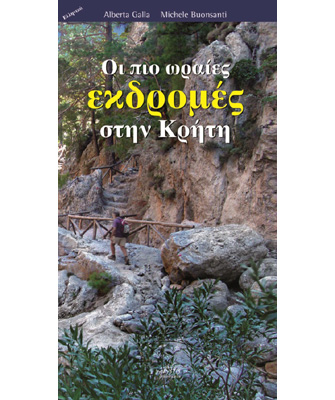 Οι πιο ωραίες εκδρομές στην Κρήτη