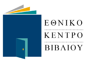 Εργαστήρι Βιβλίου του ΕΚΕΒΙ – Ανοιχτές συναντήσεις (Open House)