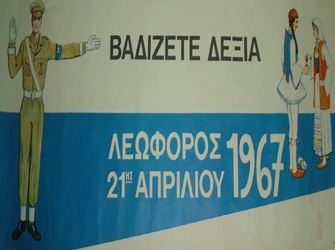 «Χούντα είναι. Θα περάσει;» στη ΝΕΤ