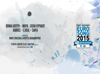 To μήνυμα της Έλενας Παπαρίζου για το Eurosong 2015