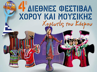 Earthdancers 2014: 300 χορευτές & μουσικοί από 10 χώρες του κόσμου