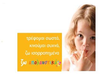 Aφιέρωμα του Παιδικού Μουσείου στην Παιδική Διατροφή