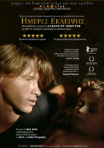 Ημέρες Έκλειψης