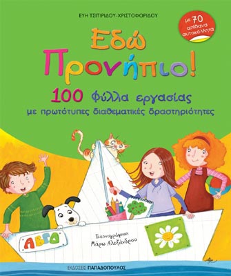 Εδώ Προνήπιο