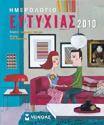 Ημερολόγιο ευτυχίας 2010